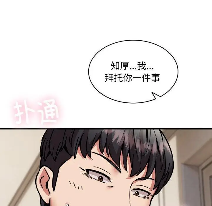 《新都市外卖员》第48话图90