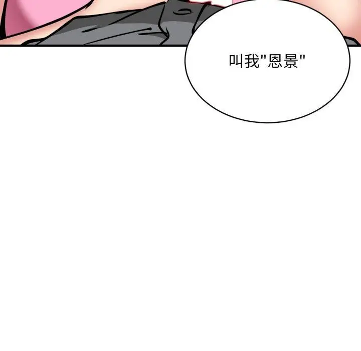《新都市外卖员》第48话图94