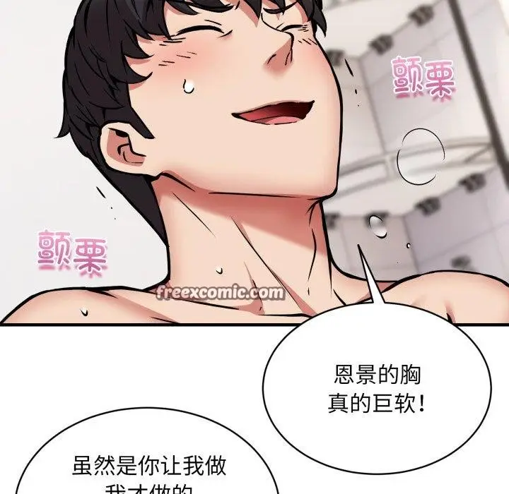 《新都市外卖员》第48话图98