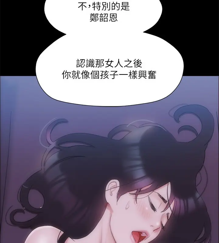 《协议换爱》第143话图103