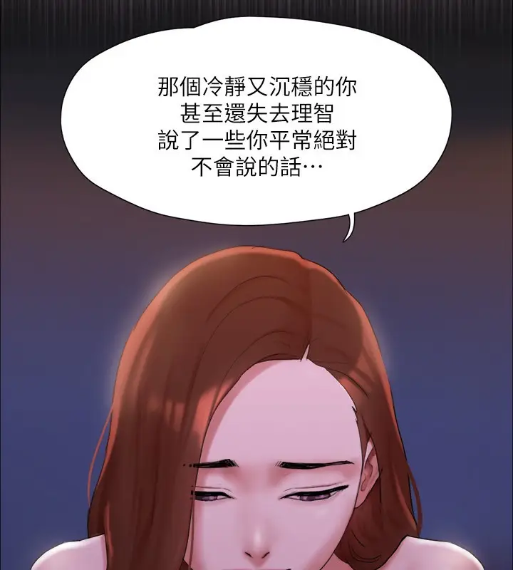 《协议换爱》第143话图105