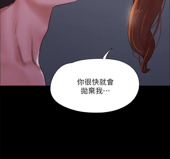《协议换爱》第143话图110