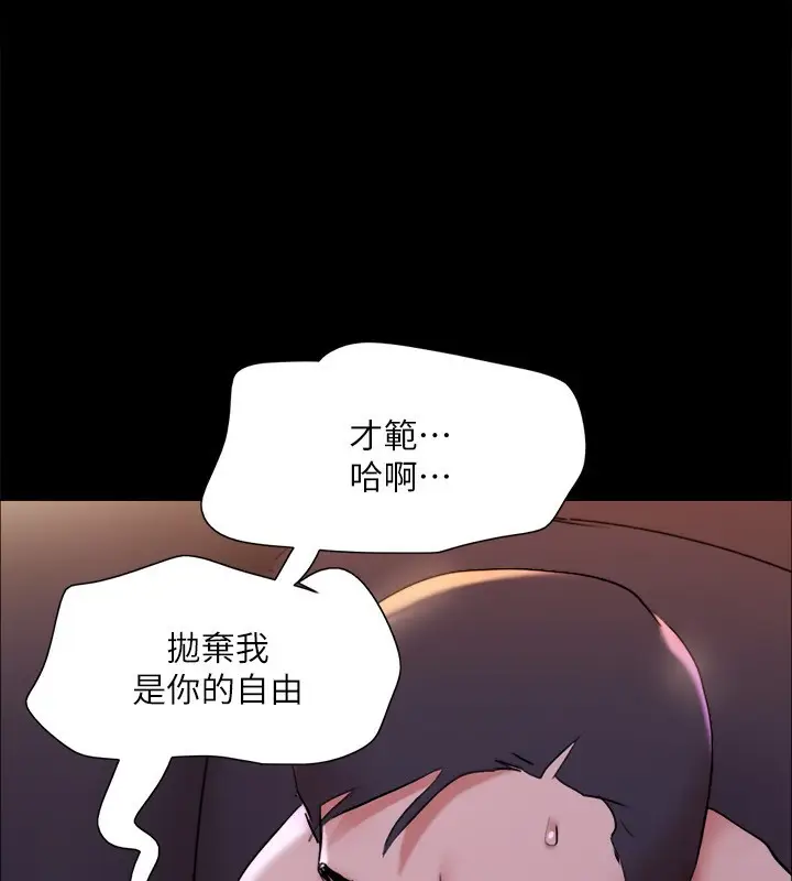 《协议换爱》第143话图120