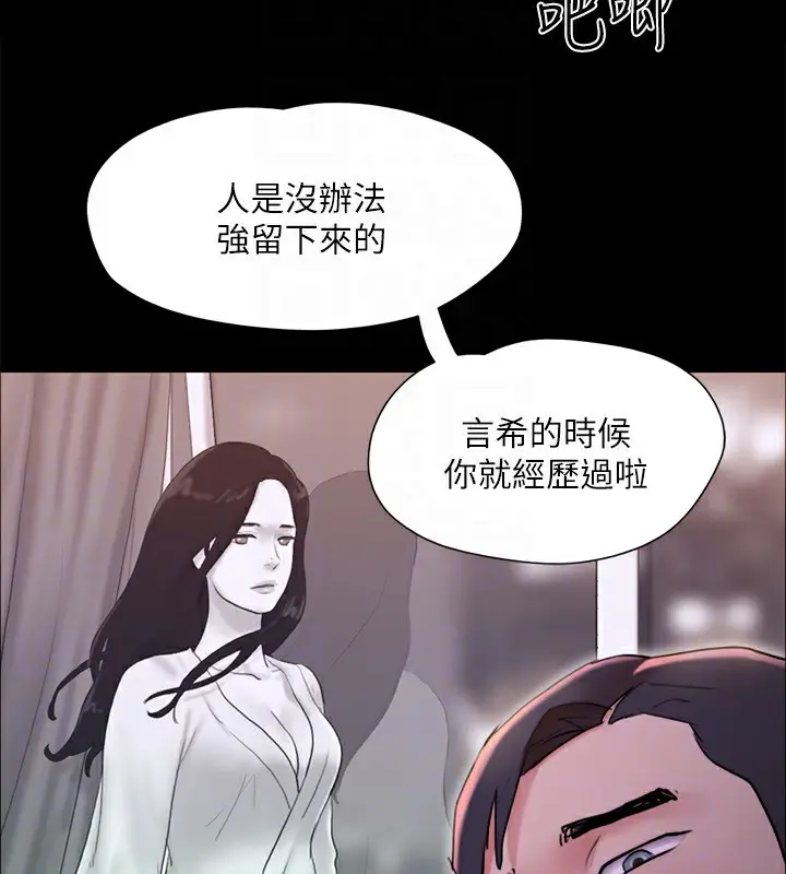 《协议换爱》第143话图125
