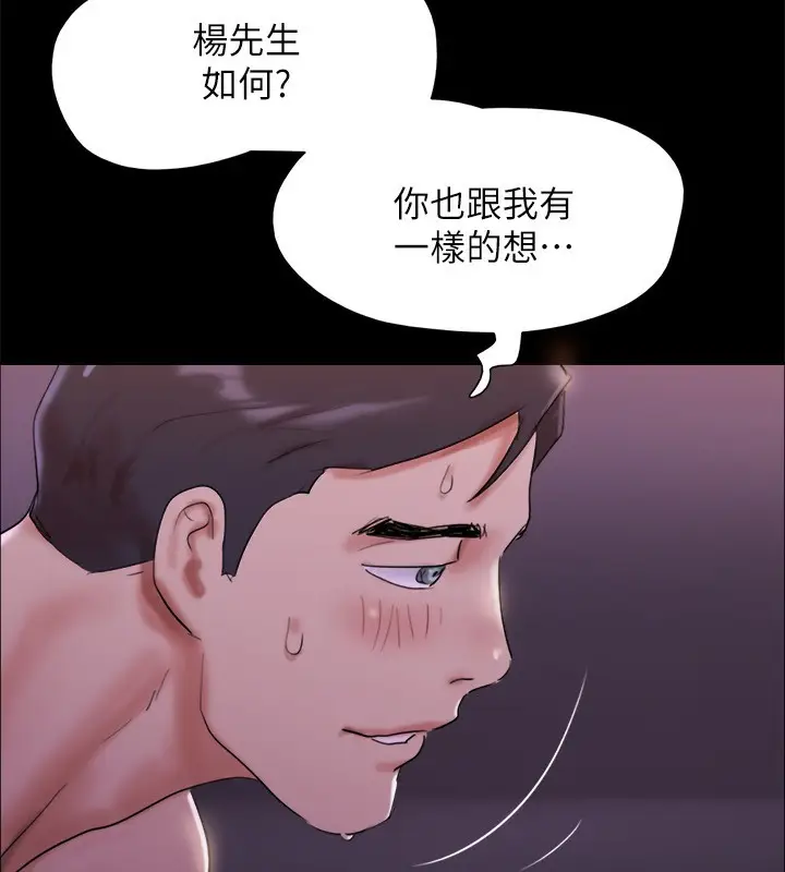 《协议换爱》第143话图13