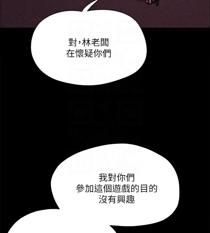 《协议换爱》第143话图159