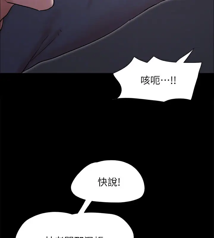 《协议换爱》第143话图172