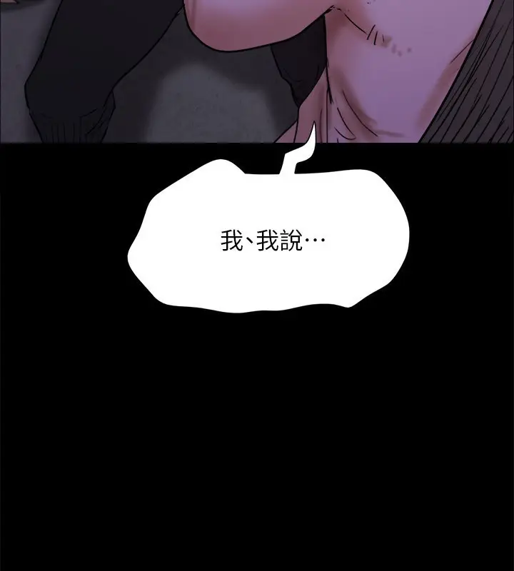 《协议换爱》第143话图175