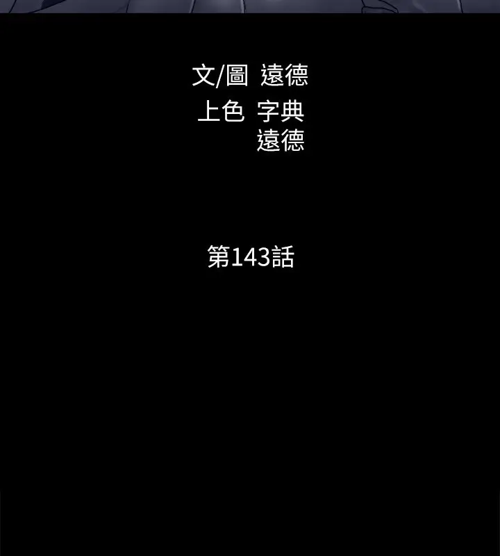 《协议换爱》第143话图18