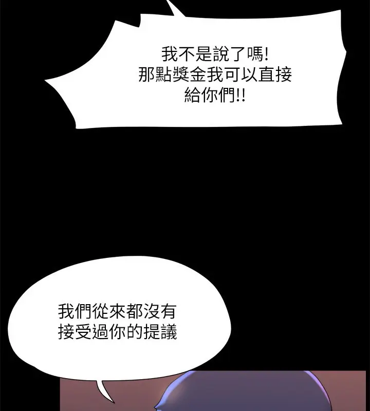 《协议换爱》第143话图25