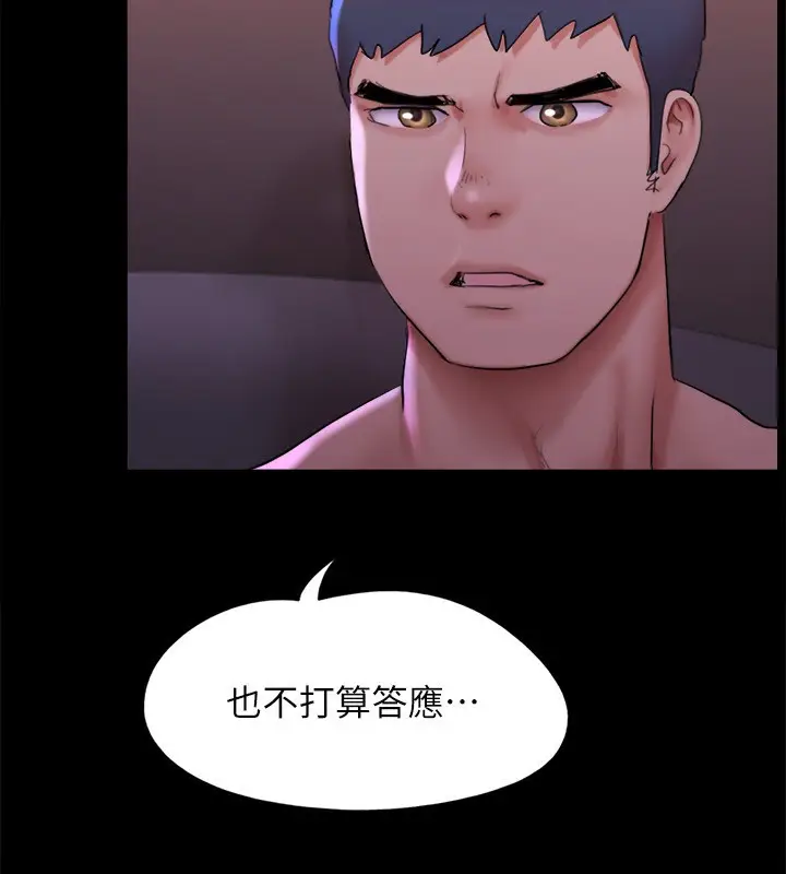 《协议换爱》第143话图26