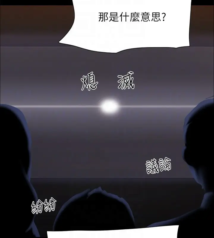 《协议换爱》第143话图30