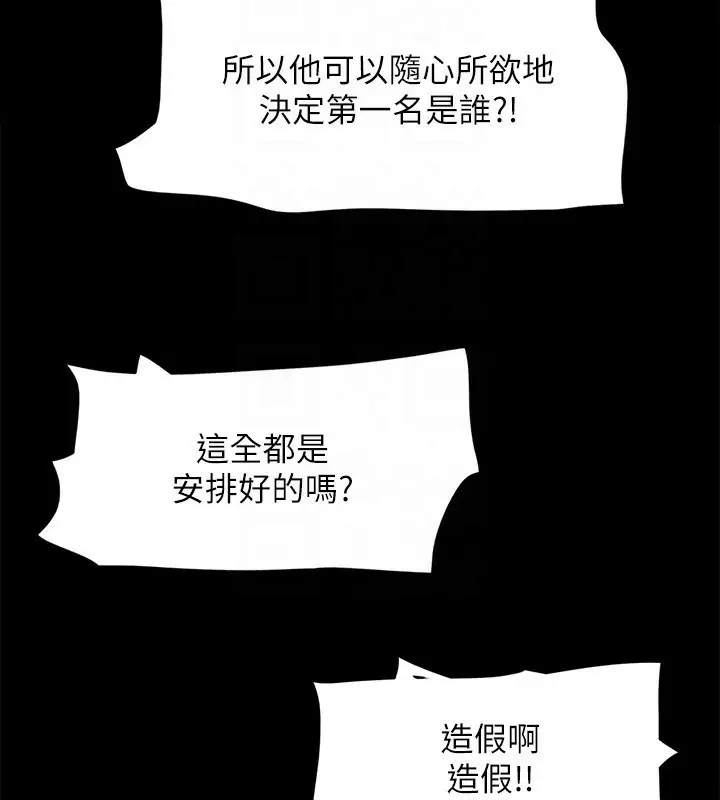 《协议换爱》第143话图31