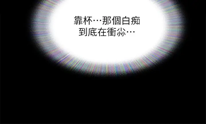 《协议换爱》第143话图33