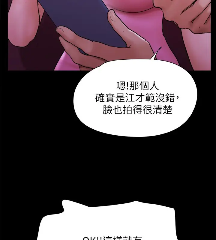 《协议换爱》第143话图36