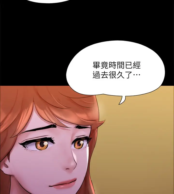 《协议换爱》第143话图43