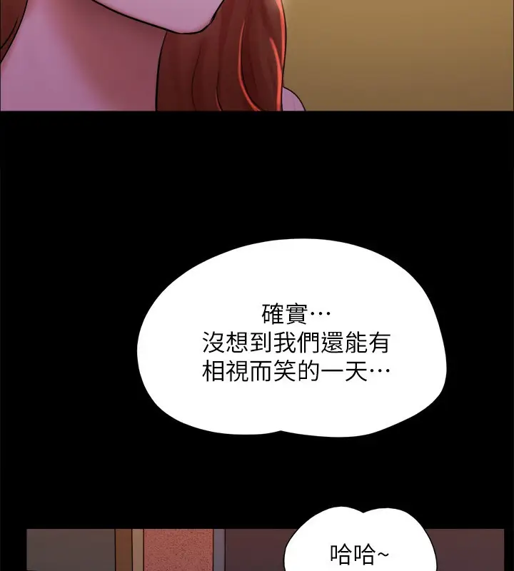 《协议换爱》第143话图44