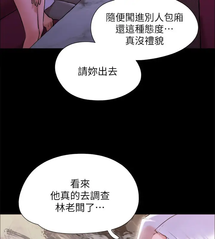 《协议换爱》第143话图54