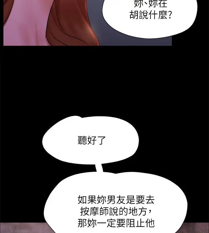 《协议换爱》第143话图57