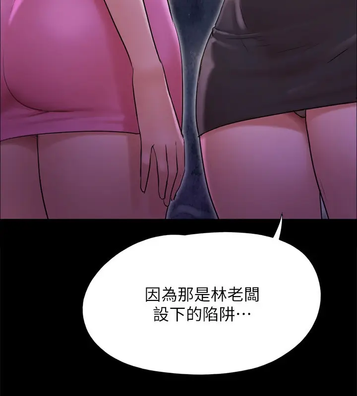 《协议换爱》第143话图60