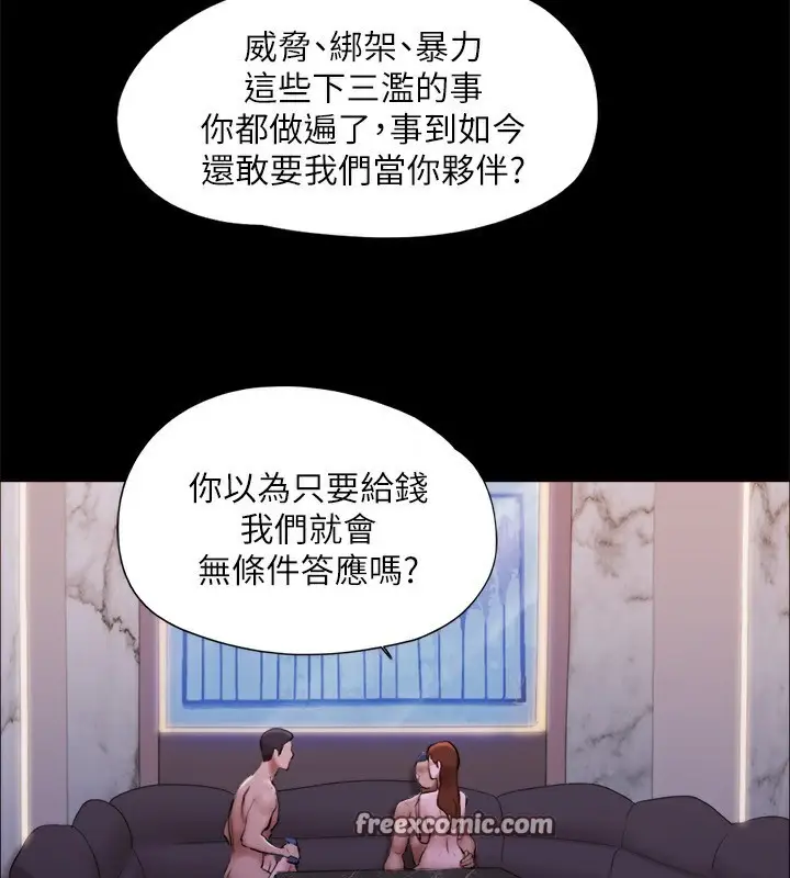 《协议换爱》第143话图64