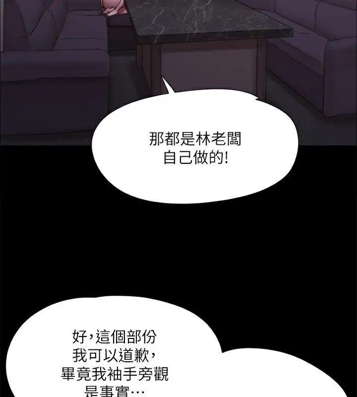 《协议换爱》第143话图65