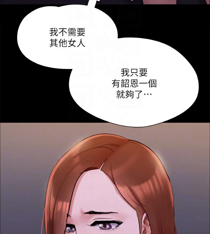 《协议换爱》第143话图69