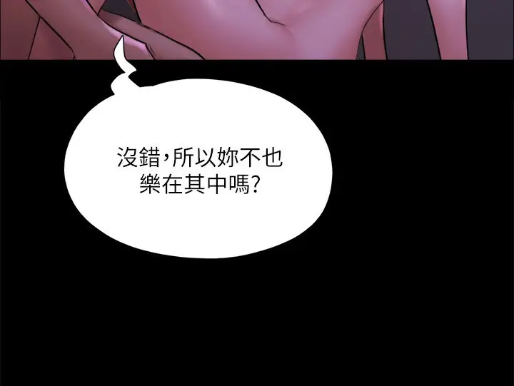 《协议换爱》第143话图78