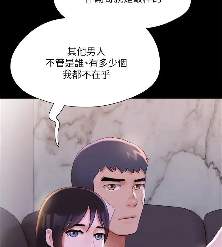 《协议换爱》第143话图81