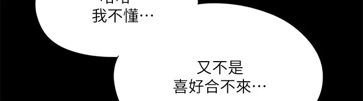 《协议换爱》第143话图84