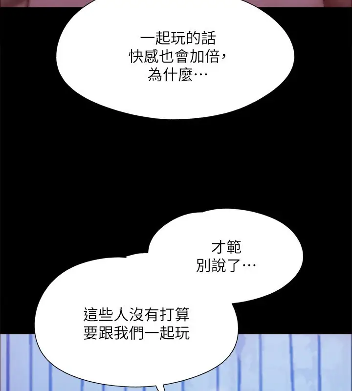 《协议换爱》第143话图86