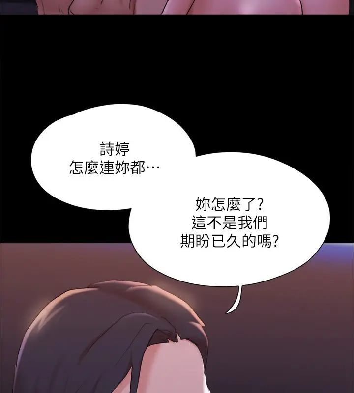 《协议换爱》第143话图88