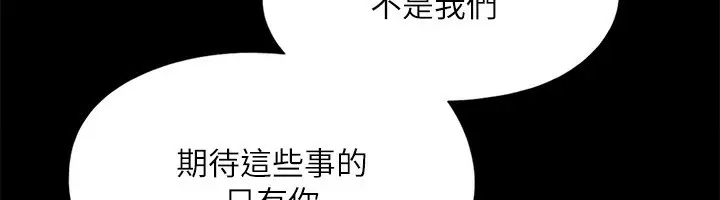 《协议换爱》第143话图90