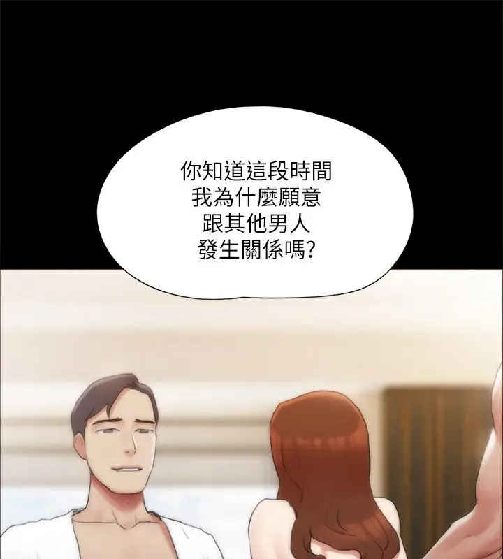 《协议换爱》第143话图95