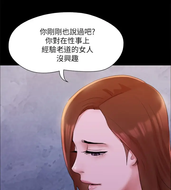 《协议换爱》第143话图99