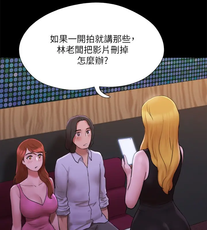 《协议换爱》第144话图100
