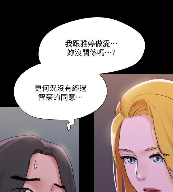 《协议换爱》第144话图103