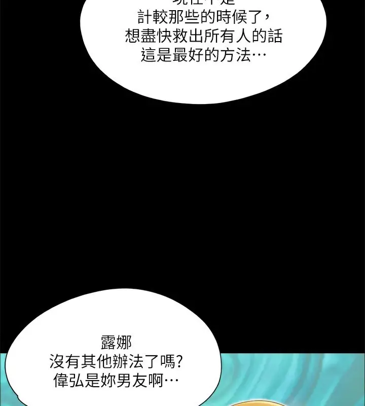 《协议换爱》第144话图105