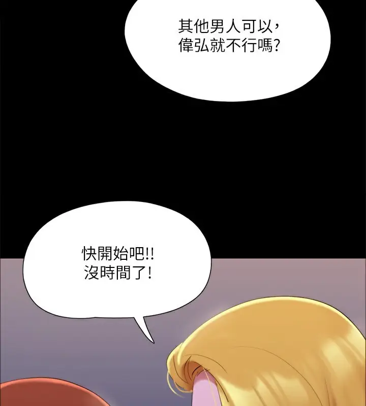 《协议换爱》第144话图107