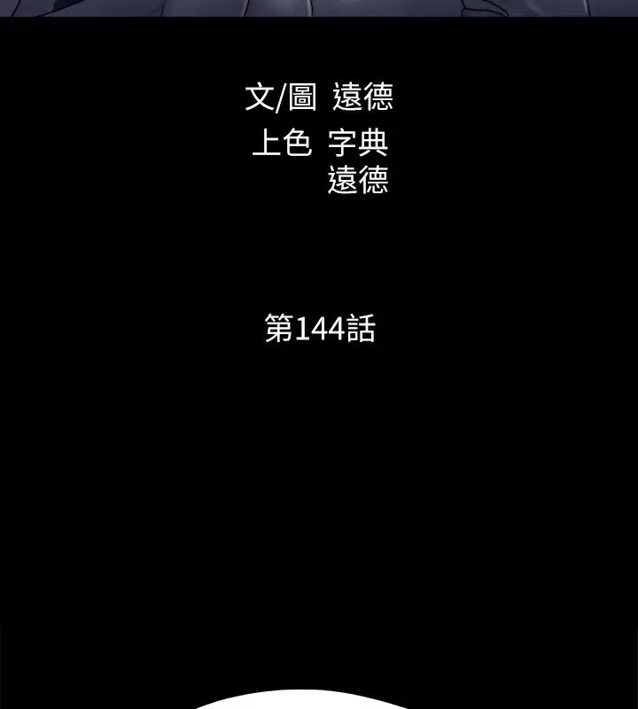 《协议换爱》第144话图12