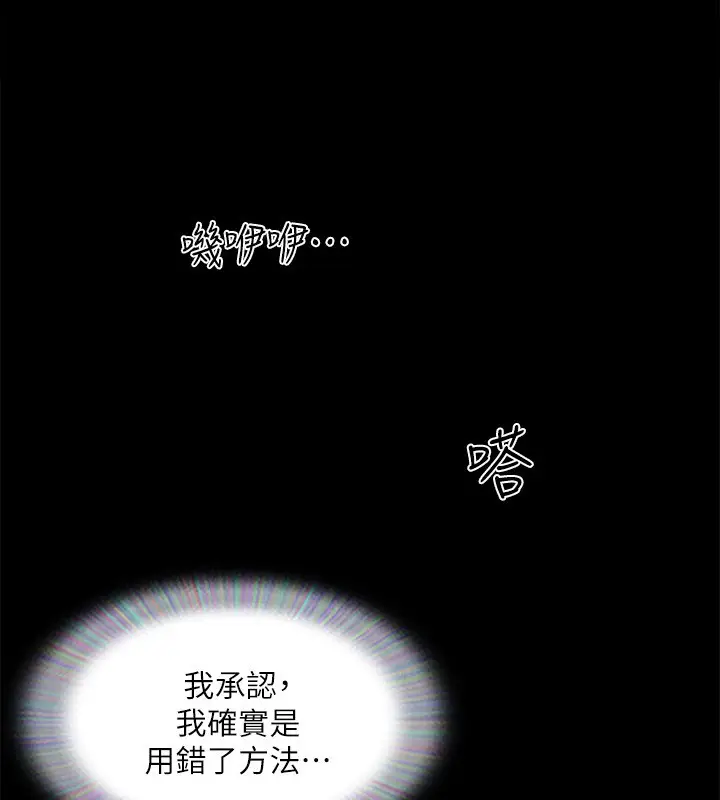 《协议换爱》第144话图125