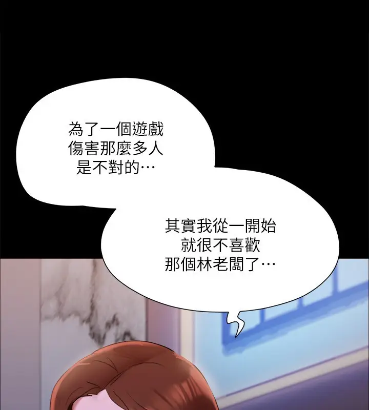 《协议换爱》第144话图127