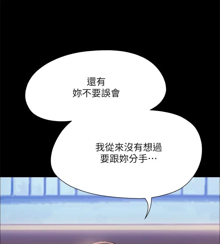 《协议换爱》第144话图133