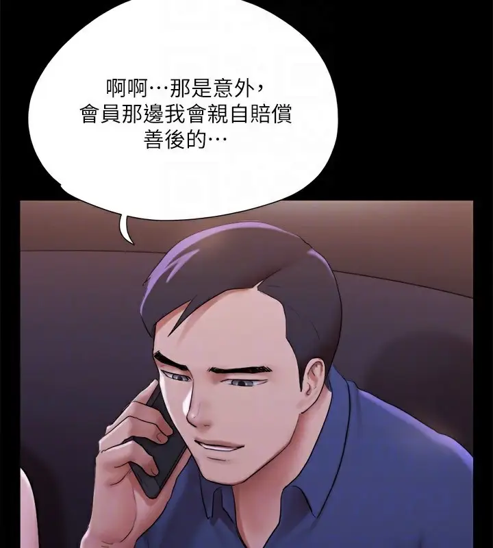 《协议换爱》第144话图140