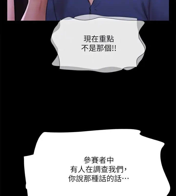 《协议换爱》第144话图141