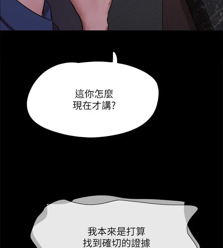 《协议换爱》第144话图146