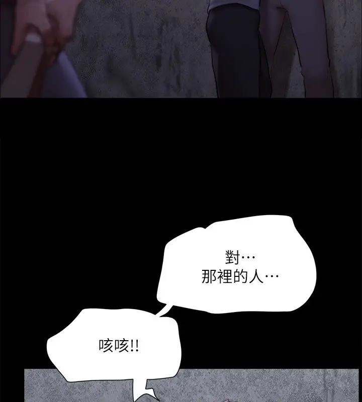 《协议换爱》第144话图17
