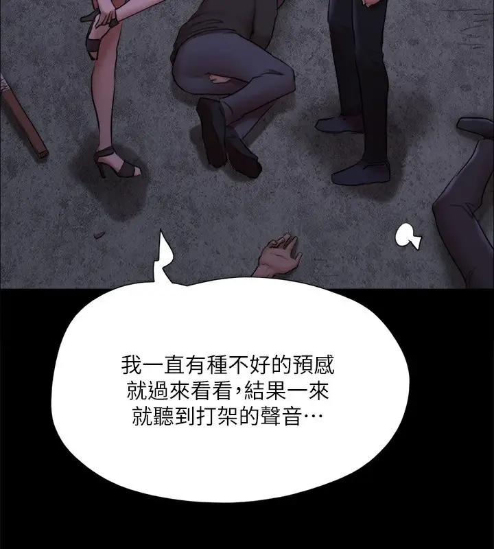《协议换爱》第144话图35
