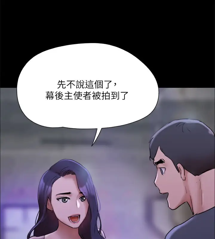 《协议换爱》第144话图36
