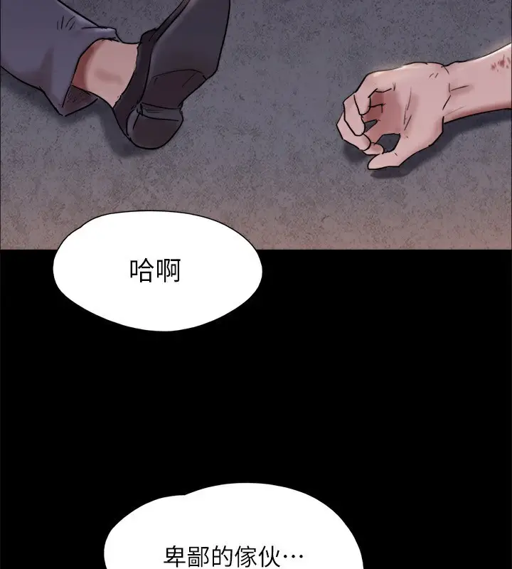 《协议换爱》第144话图4